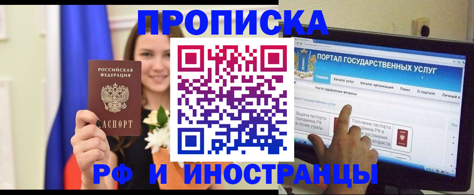 прописка 2025 в Наволоках